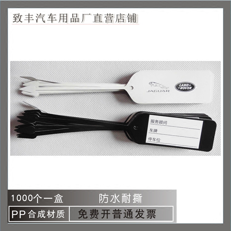 包邮汽车钥匙吊牌4S店标签挂牌汽车售后专用防水耐撕好写字一次性