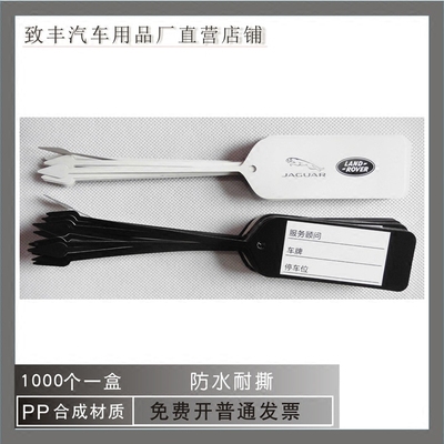 包邮汽车钥匙吊牌4S店标签挂牌汽车售后专用防水耐撕好写字一次性