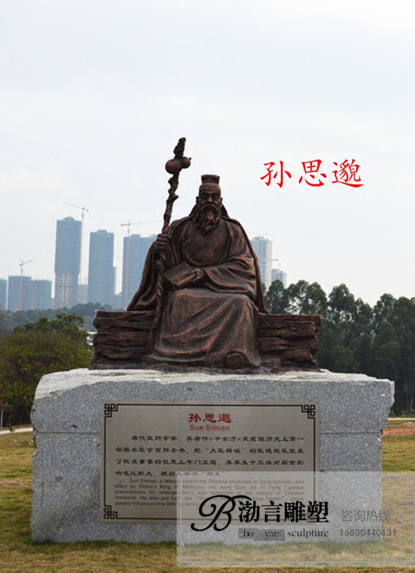 药王孙思邈雕塑玻璃钢仿铜古代十大名医人物医学院中医文化景观