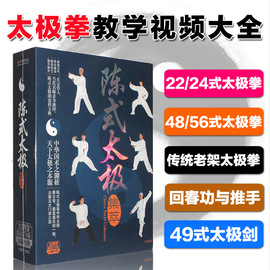 陈式陈氏太极拳教学视频初学者自学教程老架一路24式光盘dvd碟片