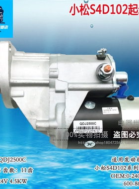 挖掘机S4D102启动马达适用于小松PC60-7启动马达 QDJ2500C