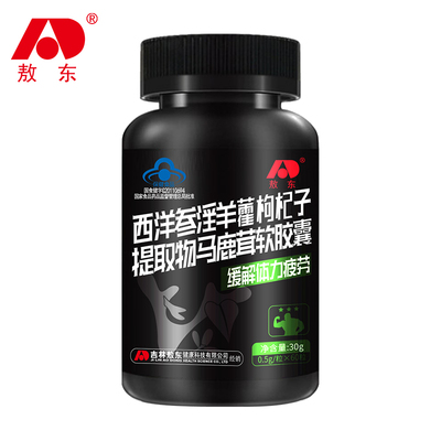 西洋参淫羊藿马鹿茸软胶囊保健品