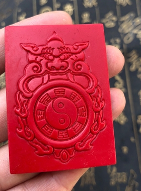 八卦神兽吊牌豁达客红朱砂钥匙扣