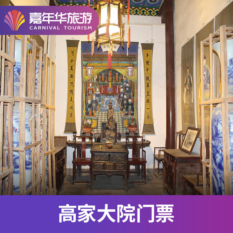 [高家大院-门票 皮影]西安 高家大院 门票 皮影