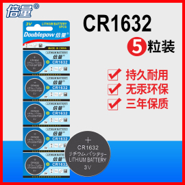 倍量CR1632纽扣电池3V温度计体温计体温可用丰田凯美瑞RAV4比亚迪速锐S6汽车钥匙遥控器