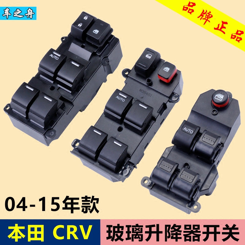 专用于本田CRV玻璃升降器开关04-21年思威前左门电动车窗按键配件|msdalam kategori kereta/artikel/Fitting/Refit, bahagian-bahagian auto, Interior Systems, Glass Pencuri - dari Buy2taobao.com untuk memberikan perkhidmatan ejen Taobao profesional membeli