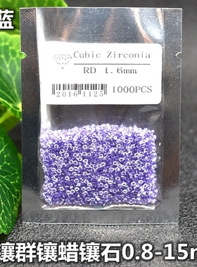 diy浅紫色圆形小碎钻裸石变蓝锆石裸钻饰品戒指配石微镶蜡镶嵌石