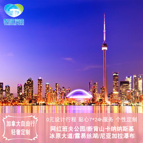 【独特体验】不用自己做攻略，自主选择线路，由专业线路设计师规划行程 【专业服务】专线业定制师，7*24小时一对一贴心服务，让您出行无忧。 【深入畅游】深入精致景点，比跟团游更精彩自由，只精选深度优质的景点 【一手资源】与多家航司酒店合作，境外专车服务，更多高性价比资源。