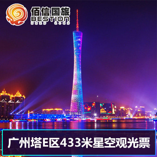 Guangzhou admission ticket Waistline 433 starry sky Sightseeing admission ticket Electronic ticketin the Attraction tickets/Live performance/Theme Parks , Domestic Ticketing category - from Buy2taobao.com to provide professional Taobao agent buy service