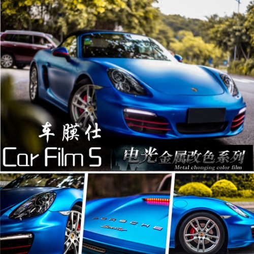 进口汽车改色膜金属电镀亚光冰蓝 全车改色膜车身冰膜改色贴膜