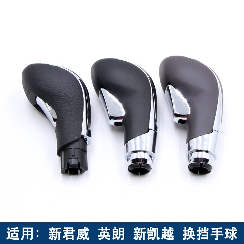 适配别克新君威 英朗换挡杆手球 新凯越1.5排挡杆把头挂档头自动