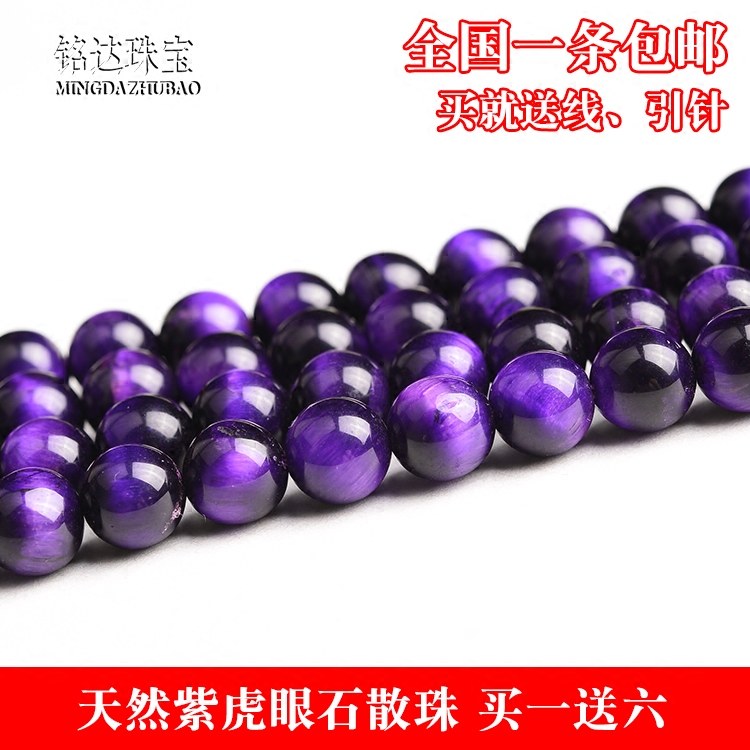 DIY饰品手链项链配饰 紫虎眼石散珠子 紫虎木晴石圆珠半成品串珠