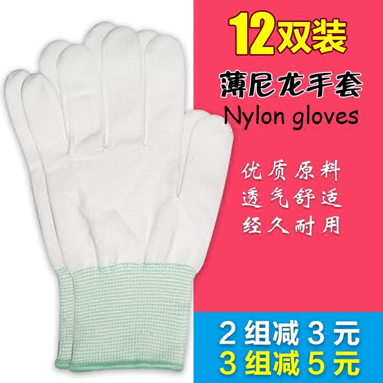 包邮男女夏季薄款工作白手套劳保纯尼龙丝棉纱线手套透气礼仪弹力