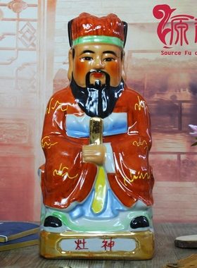 陶瓷厨房神像摆件灶王爷包邮