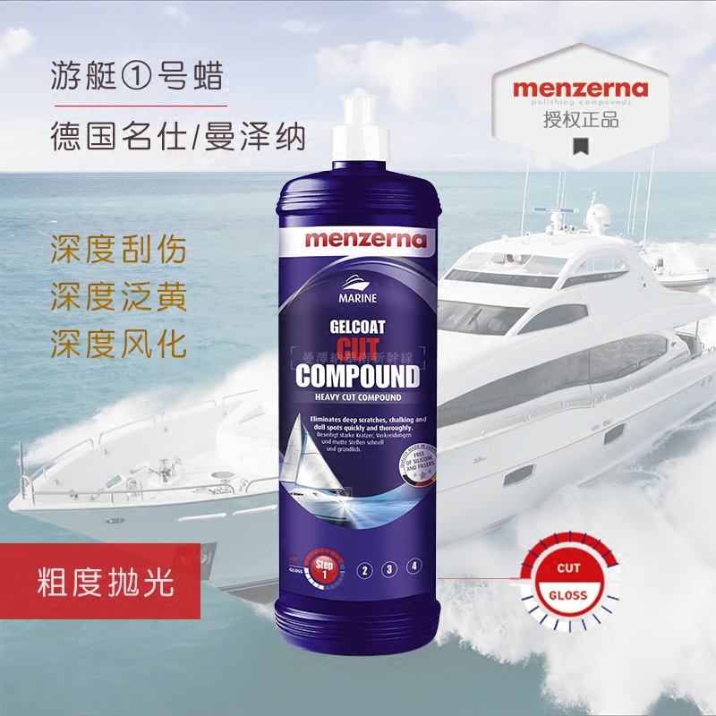 曼泽纳游艇胶衣漆划痕修复抛光蜡