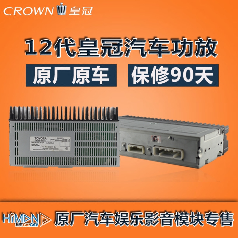 包邮 天津一汽丰田12代皇冠crown功放模块86280-30471原厂拆车件|ruв категории автомобиль/товаров/аксессуары/переоснащение, Автомобильная аудио - видео/средства электронной/приборов, Автомобильная аудио - видео, машина усилитель - от Buy2taobao.com для оказания профессиональной услуги покупки агента Taobao