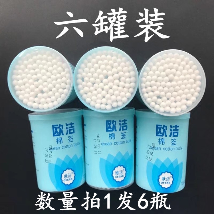6瓶 欧洁一次性双头棉签100支装 美容化妆卸妆卫生脱脂棉棒棉花棒,家庭/个人清洁工具,棉签/棉棒/棉包,淘宝优惠券,粉丝福利购,淘宝优惠卷