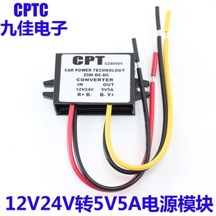 12V18V24V36V48转5V12车载摄像工控机板显示屏大电流源降压转换器