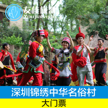 深圳锦绣中华夜场大门票1