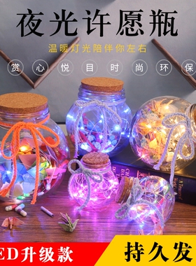 幸运星星星瓶星语星愿
