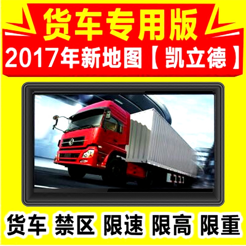 车载24v大货车导航仪专用gps7寸电容屏电子狗蓝牙倒车影像凯立德在类目 汽车/用品/配件/改装, 汽车GPS导航仪及配件, 车用便捷式GPS导航中 - 来自Buy2taobao.com提供专业的淘宝代购服务