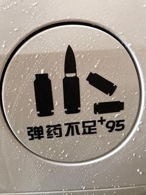 3m拉花搞笑柴油贴图