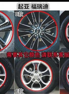起亚碳纤维改装福瑞迪轮毂贴