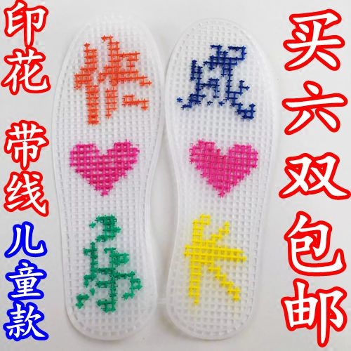 儿童手工课用品毛线鞋垫塑料网格鞋垫