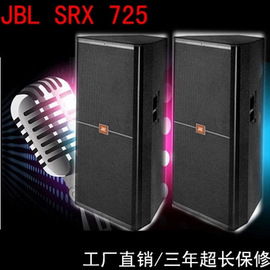 JBL SRX725 双15寸专业全频音箱 KTV舞台工程音响 反射式低音喇叭