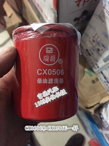 货车配件 CX0506G 0506 A柴油滤清跃进小霸王农用车柴滤芯柴油格