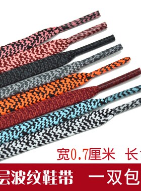跑步鞋鞋带扁 波浪纹米花纹鞋带 运动休闲鞋带黑白粉蓝灰橙酒红色