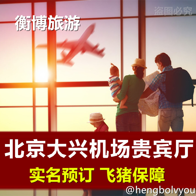 Beijing Daxing International Airport Lounge fast Security check Lounge VIP China Southern Airlines Eastern VIP Roomin the Holiday Line/Visas send off/Travel services , Merchandise/Service/Travel Goods , Flights value-added products  category - from Buy2taobao.com to provide professional Taobao agent buy service