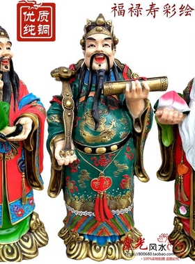 纯铜彩绘福禄寿三仙摆件拱照