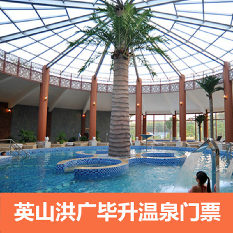 [英山洪广毕升温泉度假村-温泉 盐浴或鱼疗或太空舱三选一]湖北黄冈