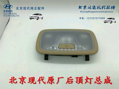 现代朗动索八名图IX35途胜原厂后车顶灯后排阅读灯室内灯后顶棚灯