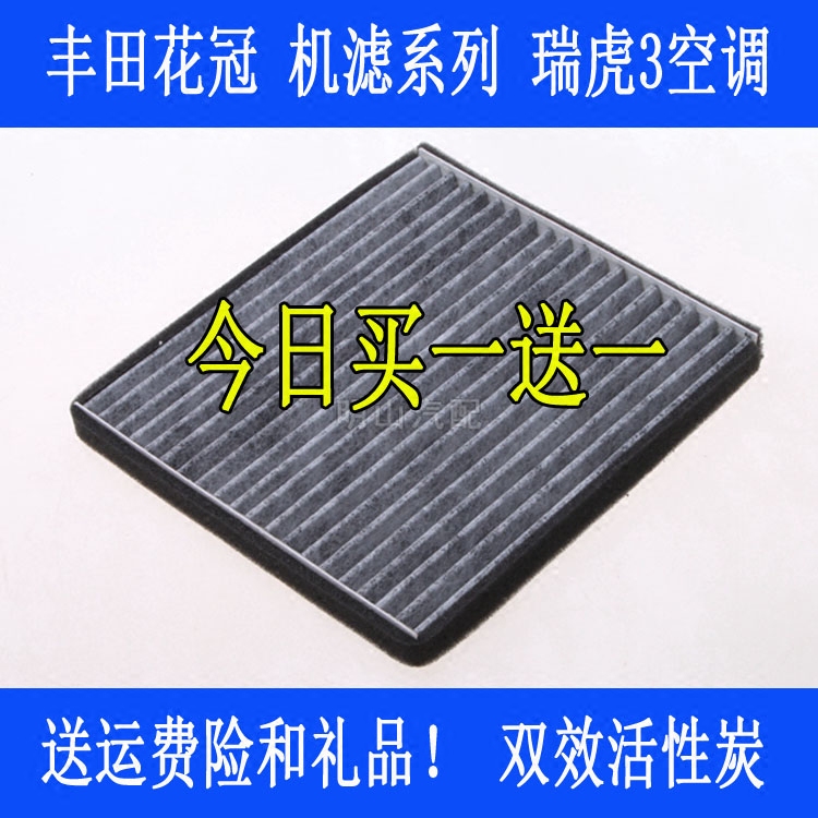 适配比亚迪F3 L3 G3 花冠 远景 帝豪EC718/715空调滤芯滤清器格