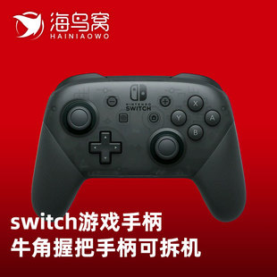 Pro手柄租赁 Switch手柄出租任天堂原装 旅行设备租赁