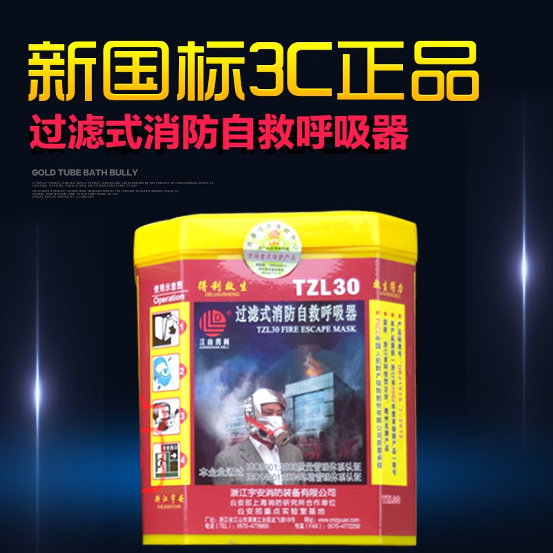 防毒面具自救呼吸器江山得利