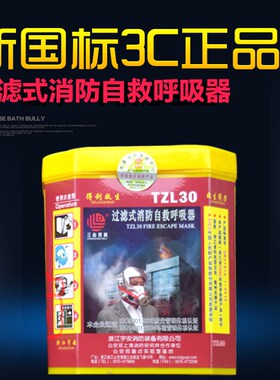 防毒面具自救呼吸器江山得利