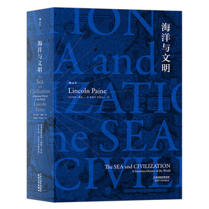 海洋与文明  后浪