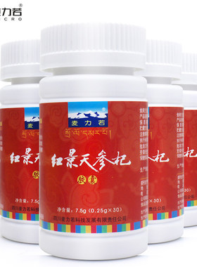 麦力若胶囊红景天