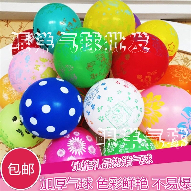 大号12寸加厚印花全花圆形气球儿童玩具气球微商地推送人礼品包邮