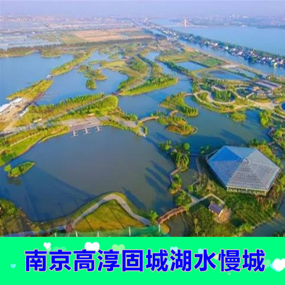 [高淳固城湖水慢城-大门票]南京高淳固城湖水慢城门票水漫城