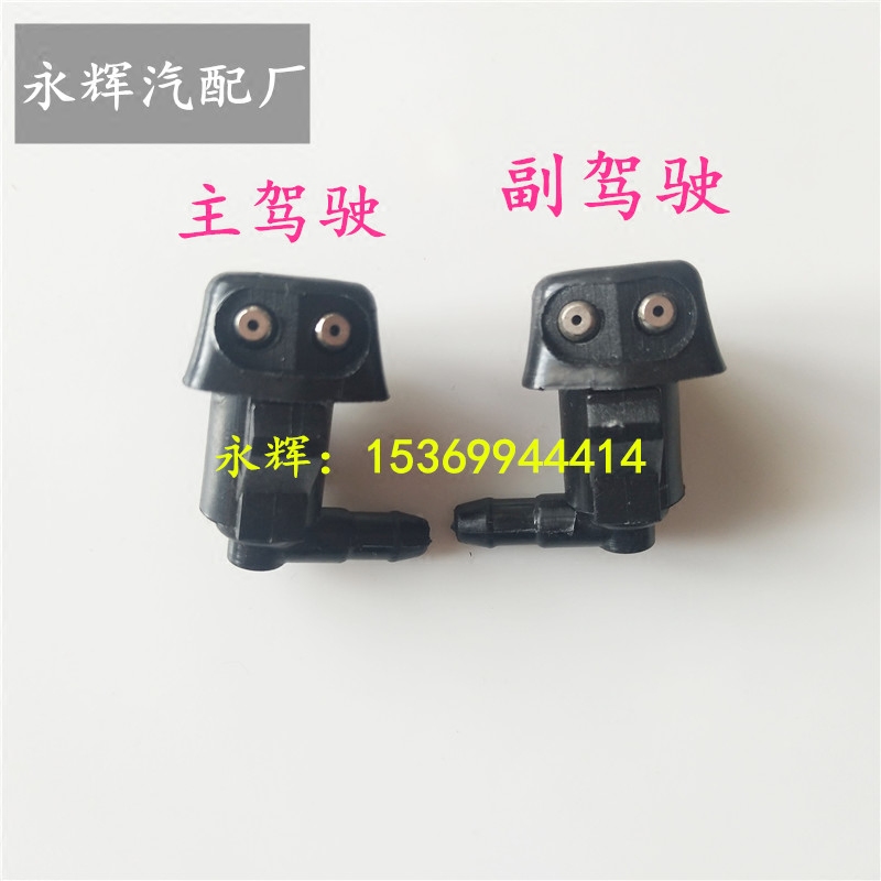 奇瑞东方之子风云2 A5QQ6 QQ3瑞虎/A1 M1 G3X1前喷头雨刷喷水嘴