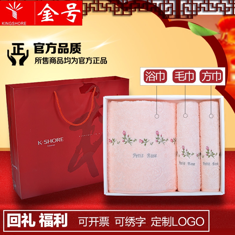 金号浴巾毛巾方巾套装礼盒纯棉成人柔软吸水全棉三件套礼品回礼