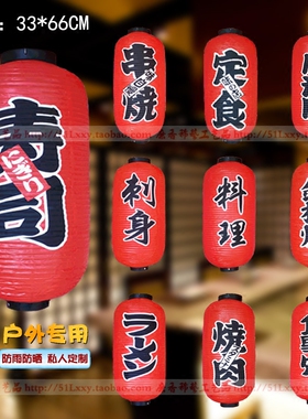 日式韩式红色PVC户外防水灯笼 寿司刺身料理拉面居酒屋装饰DIY