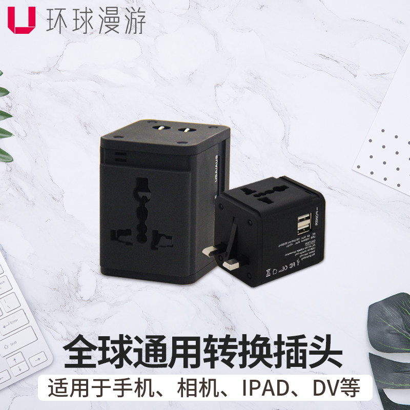 全球多国通用转换器国际万能转换插头双USB充电口旅游出差