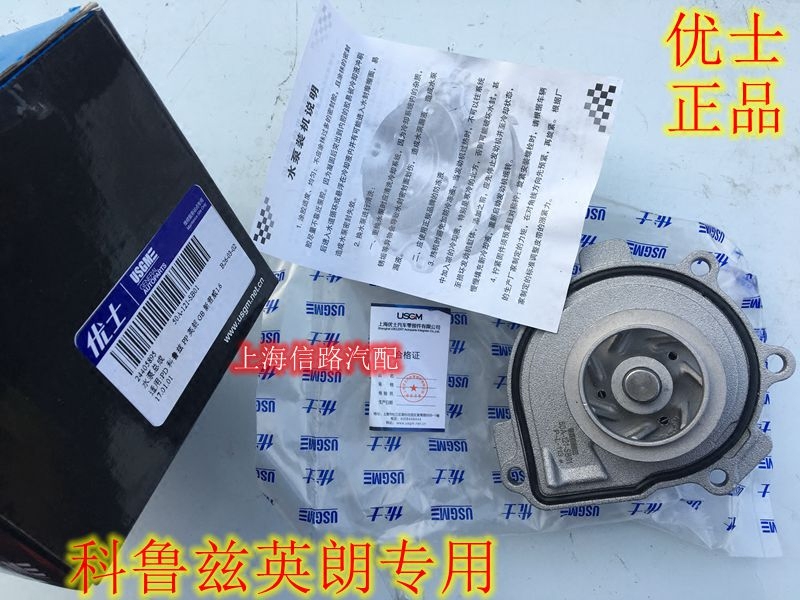 适用雪佛兰科鲁兹景程水泵总成 别克英朗新君威发动机冷却泵总成