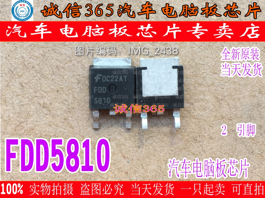 FDD5810 博世柴油高压共轨EDC17电脑板常用易损芯片 汽车芯片
