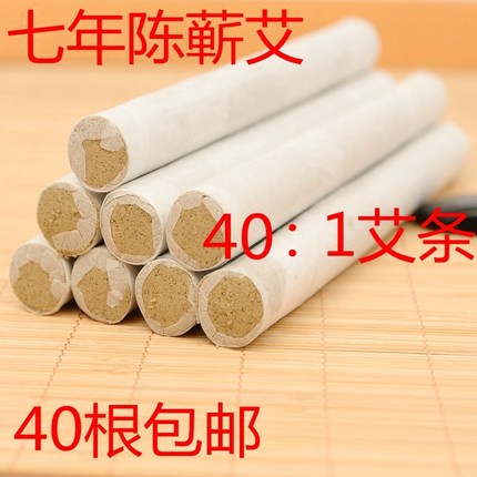 七年陈40:1手工卷艾条艾草艾叶艾段五蕲艾金艾绒家用艾棒